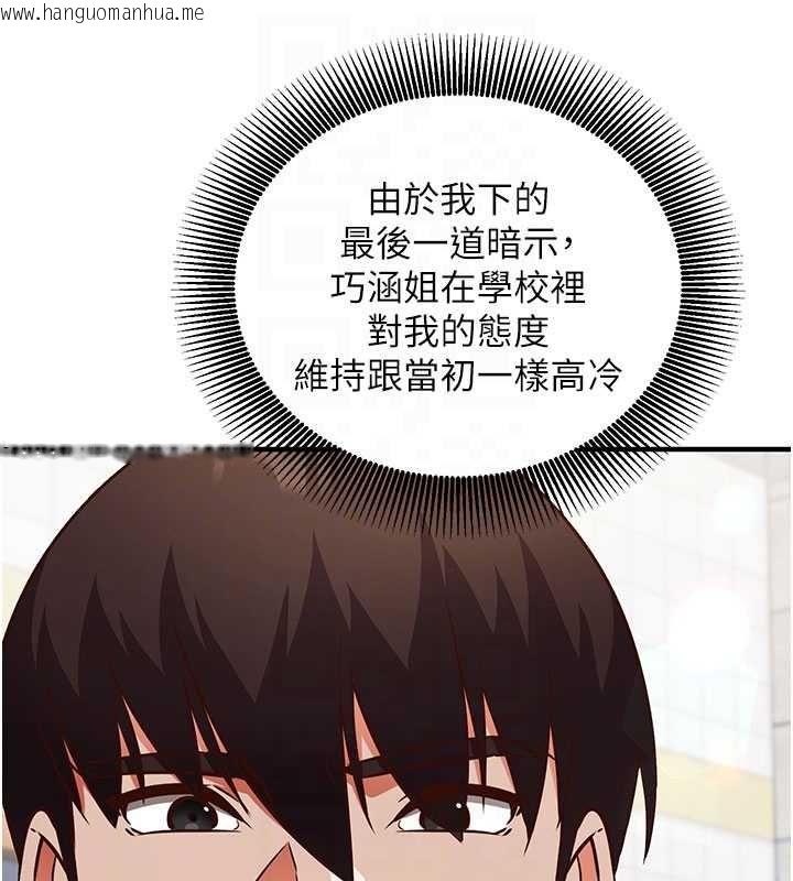 韩国漫画催眠偷心计韩漫_催眠偷心计-第19话-妳厌恶我时最迷人在线免费阅读-韩国漫画-第96张图片