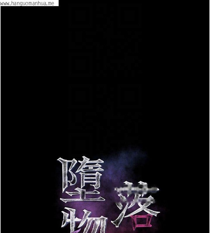 韩国漫画堕落物语2韩漫_堕落物语2-第59话-偷偷来的感觉好兴奋在线免费阅读-韩国漫画-第32张图片