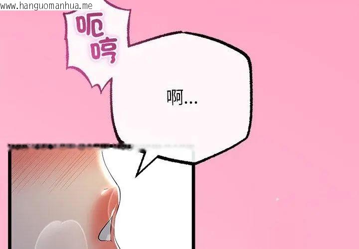 韩国漫画与初恋的意外同居韩漫_与初恋的意外同居-第69话在线免费阅读-韩国漫画-第122张图片