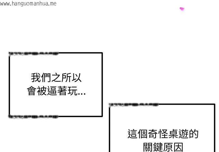 韩国漫画神秘的桌游韩漫_神秘的桌游-第1话在线免费阅读-韩国漫画-第80张图片