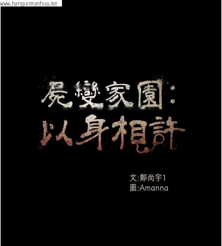 韩国漫画尸变家园:以身相许韩漫_尸变家园:以身相许-第47话-我一定会帮你报仇在线免费阅读-韩国漫画-第14张图片