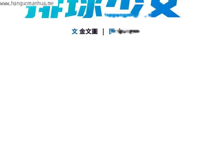 韩国漫画Set-up!排球少女韩漫_Set-up!排球少女-第100话-被开启的性欲开关在线免费阅读-韩国漫画-第14张图片