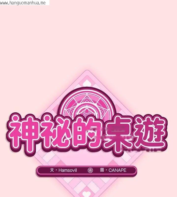 韩国漫画神秘的桌游韩漫_神秘的桌游-第4话在线免费阅读-韩国漫画-第13张图片