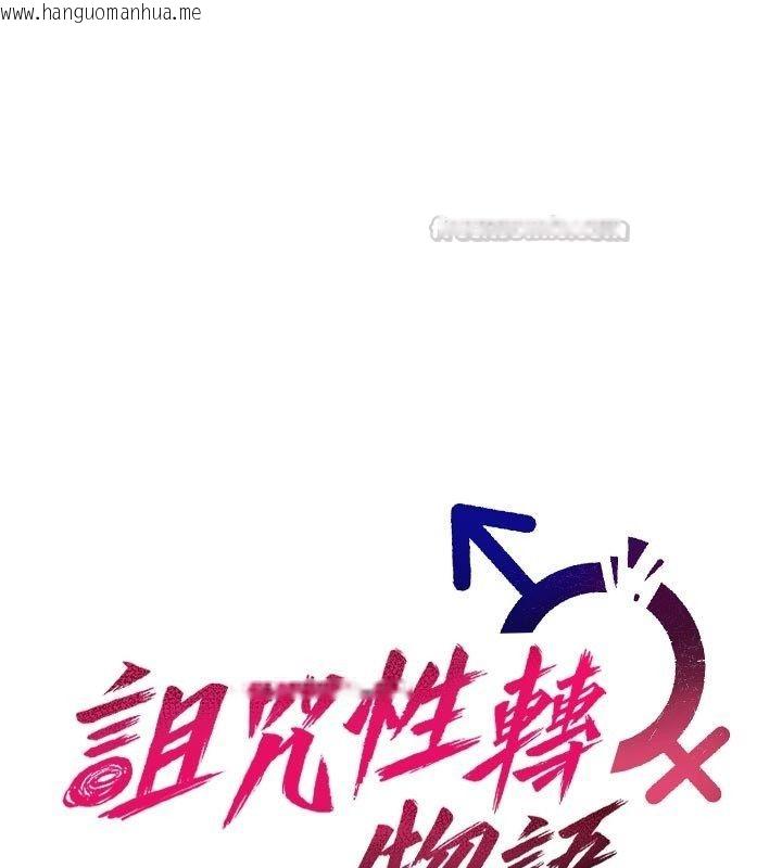 韩国漫画诅咒性转物语韩漫_诅咒性转物语-第31话-欲求不满的梓涵在线免费阅读-韩国漫画-第15张图片