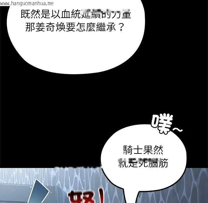 韩国漫画异世界骑士团长韩漫_异世界骑士团长-第71话在线免费阅读-韩国漫画-第123张图片