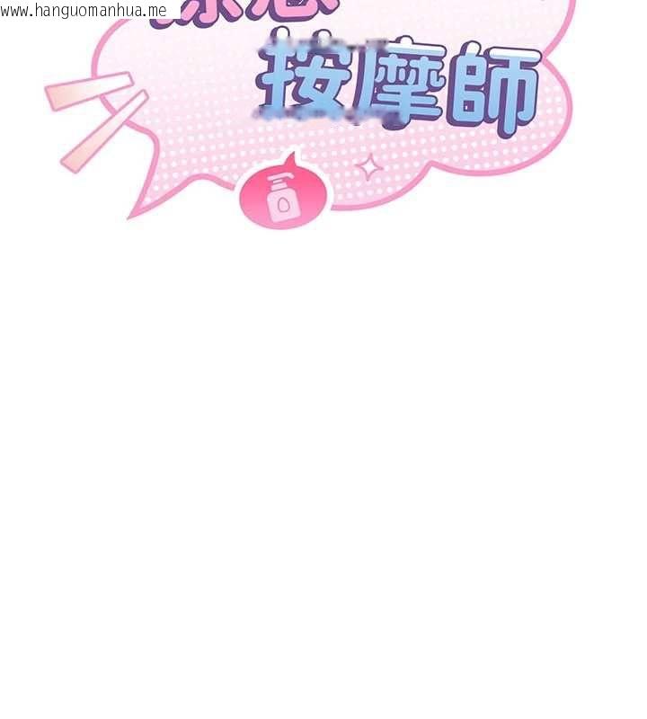 韩国漫画撩欲按摩师韩漫_撩欲按摩师-第10话-令人想高潮的情色按摩在线免费阅读-韩国漫画-第14张图片
