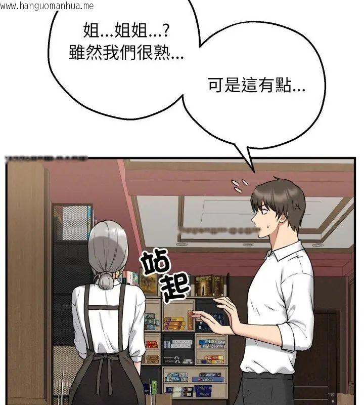 韩国漫画神秘的桌游韩漫_神秘的桌游-第2话在线免费阅读-韩国漫画-第82张图片