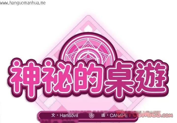 韩国漫画神秘的桌游韩漫_神秘的桌游-第5话在线免费阅读-韩国漫画-第32张图片