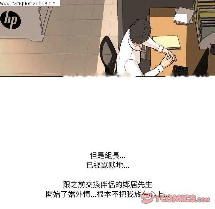 韩国漫画妻子游戏韩漫_妻子游戏-第19话在线免费阅读-韩国漫画-第78张图片