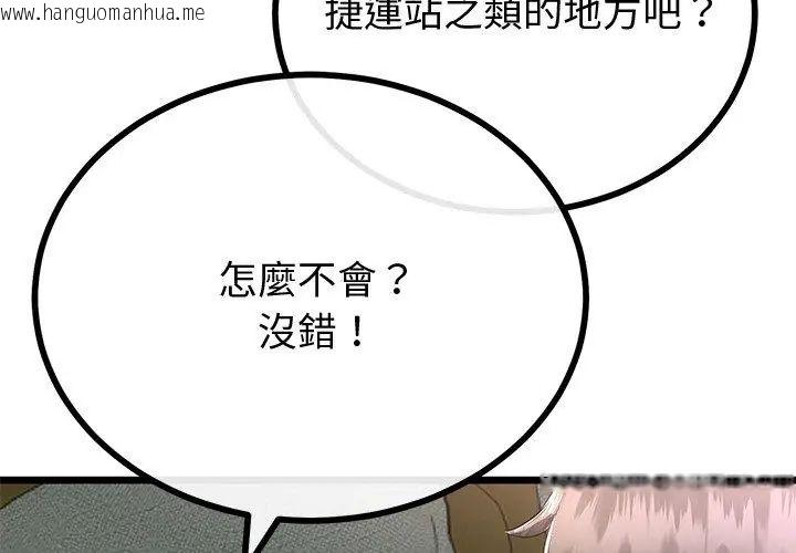 韩国漫画与初恋的意外同居韩漫_与初恋的意外同居-第69话在线免费阅读-韩国漫画-第32张图片