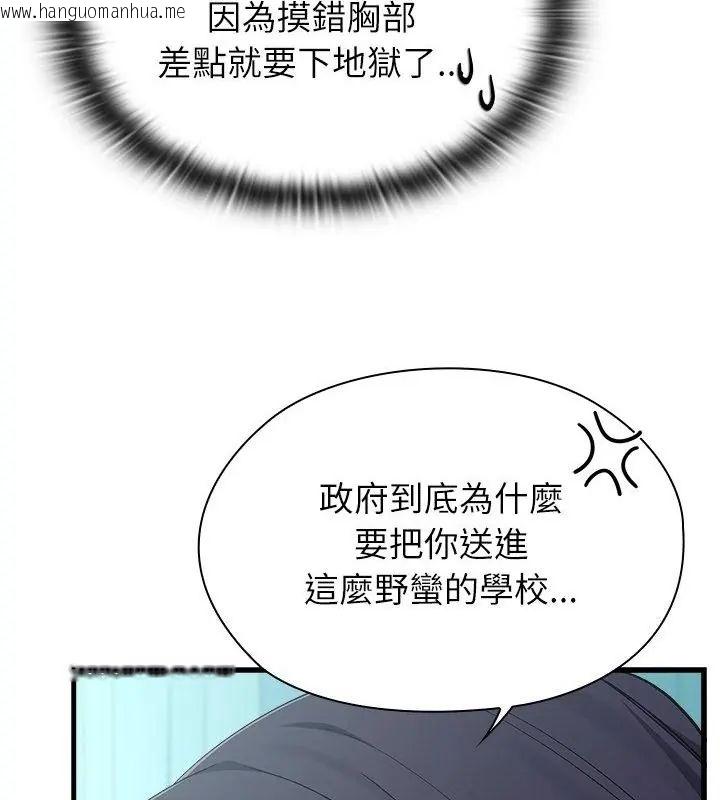 韩国漫画男以稀为贵韩漫_男以稀为贵-第3话在线免费阅读-韩国漫画-第55张图片