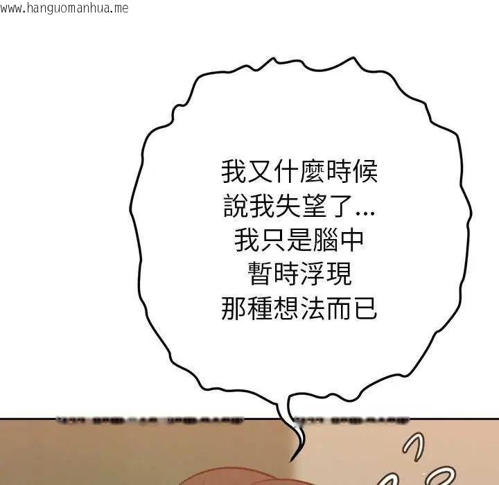 韩国漫画不只是朋友韩漫_不只是朋友-第16话在线免费阅读-韩国漫画-第51张图片