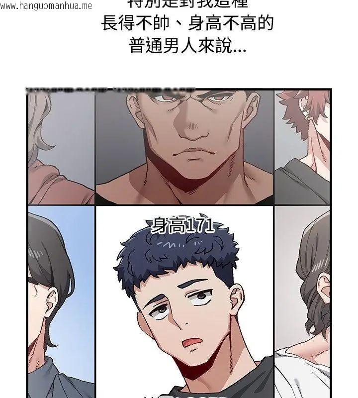 韩国漫画男以稀为贵韩漫_男以稀为贵-第2话在线免费阅读-韩国漫画-第109张图片