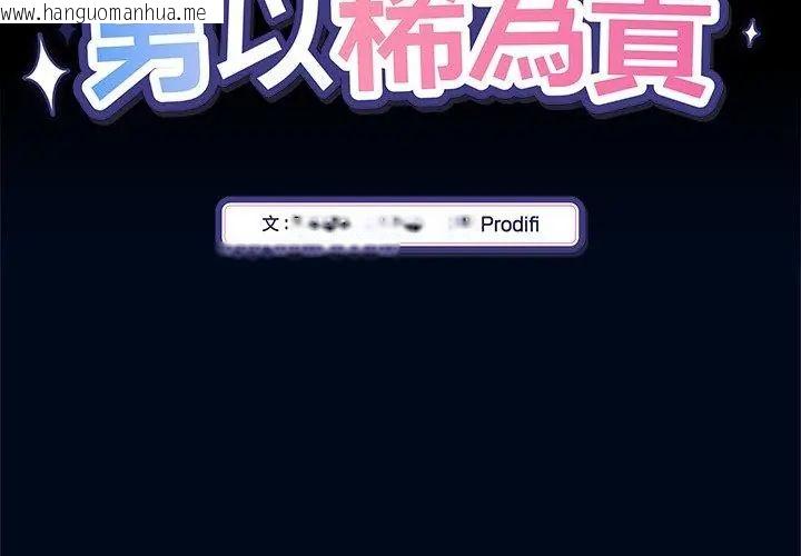 韩国漫画男以稀为贵韩漫_男以稀为贵-第5话在线免费阅读-韩国漫画-第47张图片