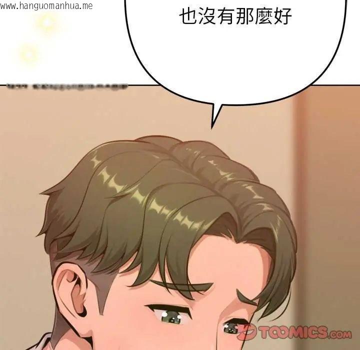 韩国漫画不只是朋友韩漫_不只是朋友-第16话在线免费阅读-韩国漫画-第68张图片