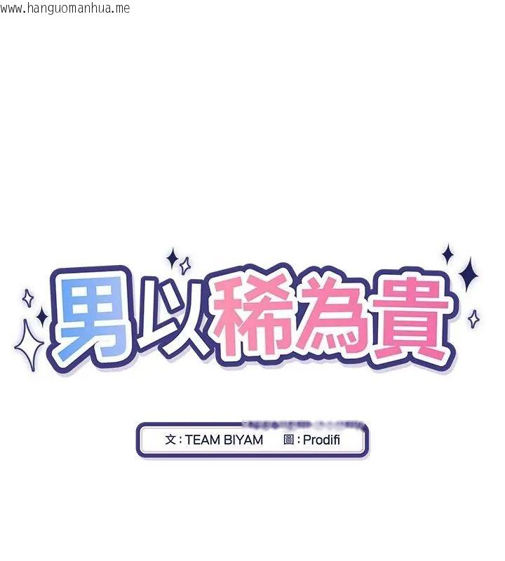 韩国漫画男以稀为贵韩漫_男以稀为贵-第1话在线免费阅读-韩国漫画-第34张图片