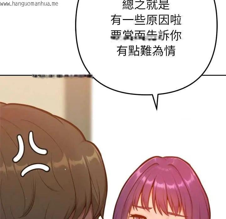 韩国漫画不只是朋友韩漫_不只是朋友-第16话在线免费阅读-韩国漫画-第147张图片