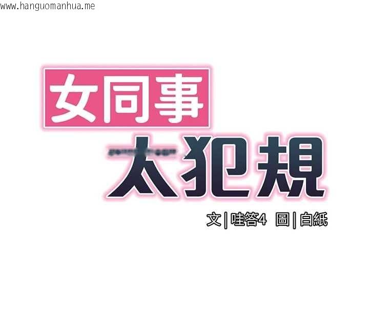 韩国漫画女同事太犯规韩漫_女同事太犯规-第29话-脱下内裤以证清白在线免费阅读-韩国漫画-第36张图片