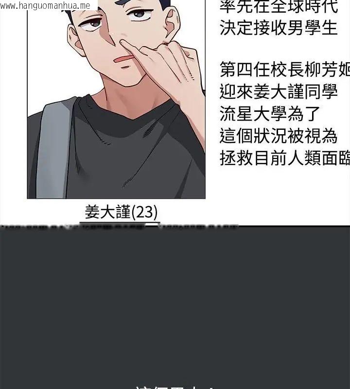 韩国漫画男以稀为贵韩漫_男以稀为贵-第2话在线免费阅读-韩国漫画-第10张图片
