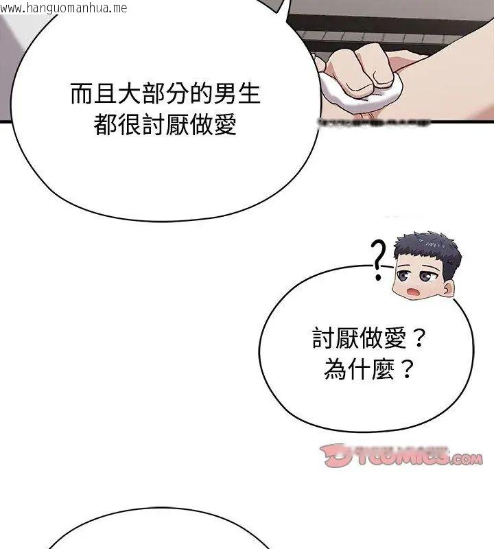 韩国漫画男以稀为贵韩漫_男以稀为贵-第1话在线免费阅读-韩国漫画-第63张图片