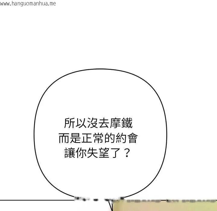 韩国漫画不只是朋友韩漫_不只是朋友-第16话在线免费阅读-韩国漫画-第48张图片