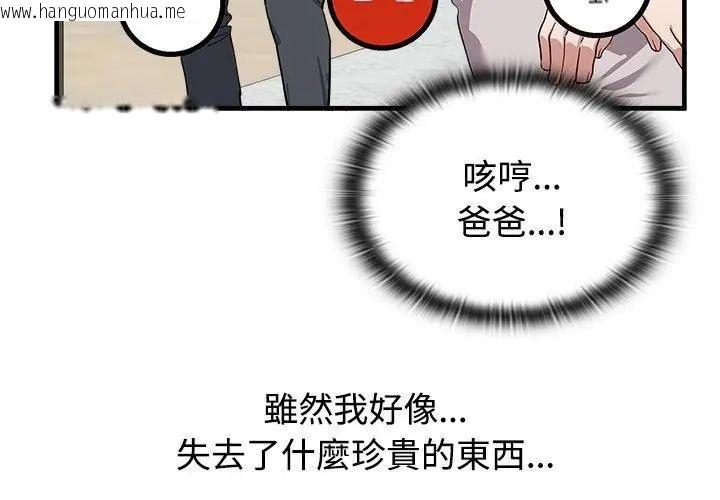 韩国漫画男以稀为贵韩漫_男以稀为贵-第2话在线免费阅读-韩国漫画-第98张图片