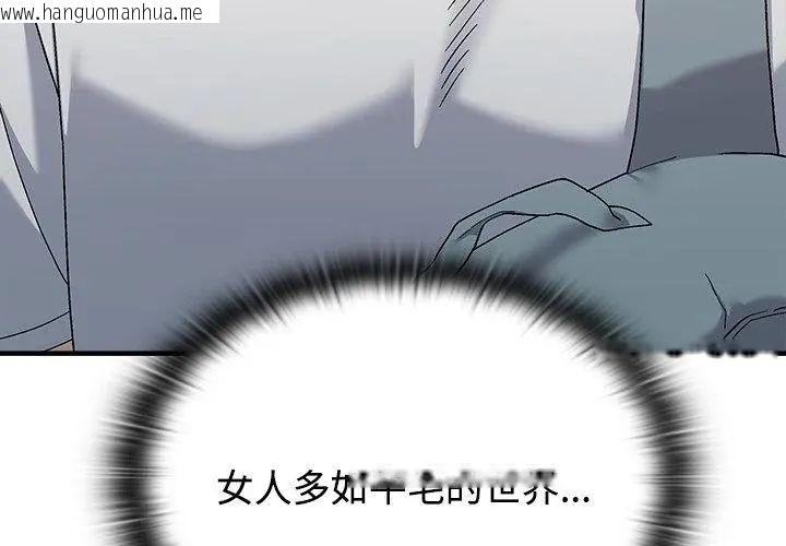 韩国漫画男以稀为贵韩漫_男以稀为贵-第1话在线免费阅读-韩国漫画-第50张图片