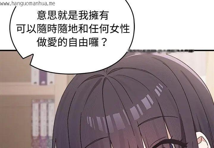 韩国漫画男以稀为贵韩漫_男以稀为贵-第1话在线免费阅读-韩国漫画-第95张图片