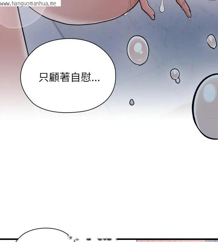 韩国漫画男以稀为贵韩漫_男以稀为贵-第4话在线免费阅读-韩国漫画-第139张图片