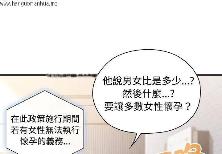 韩国漫画男以稀为贵韩漫_男以稀为贵-第1话在线免费阅读-韩国漫画-第11张图片
