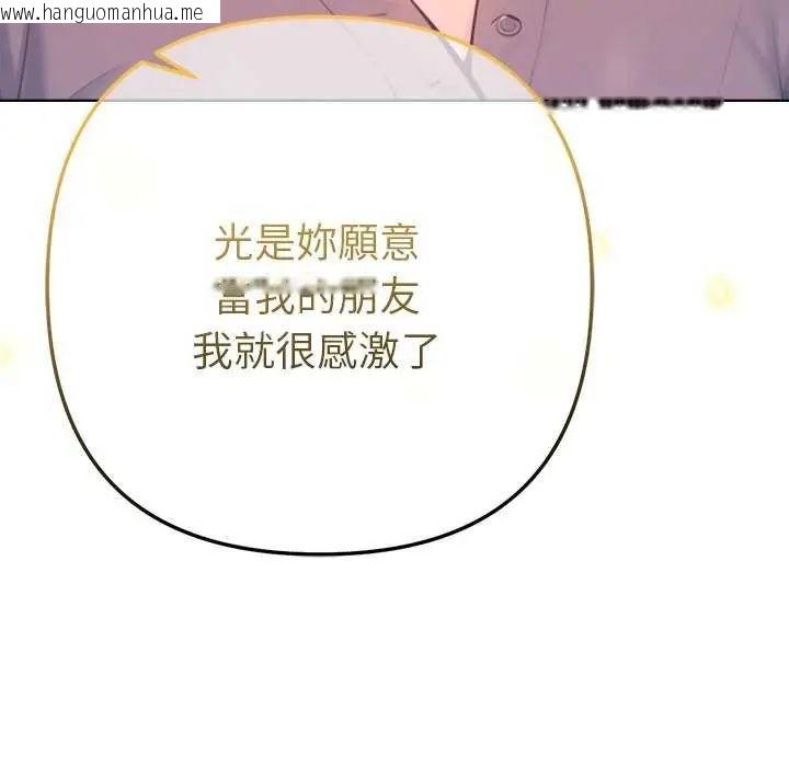 韩国漫画不只是朋友韩漫_不只是朋友-第16话在线免费阅读-韩国漫画-第73张图片