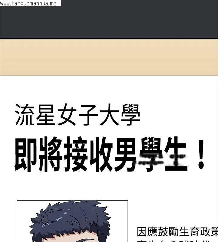 韩国漫画男以稀为贵韩漫_男以稀为贵-第2话在线免费阅读-韩国漫画-第9张图片