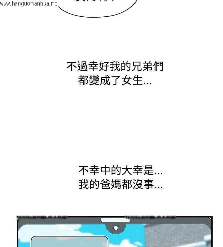 韩国漫画男以稀为贵韩漫_男以稀为贵-第2话在线免费阅读-韩国漫画-第96张图片