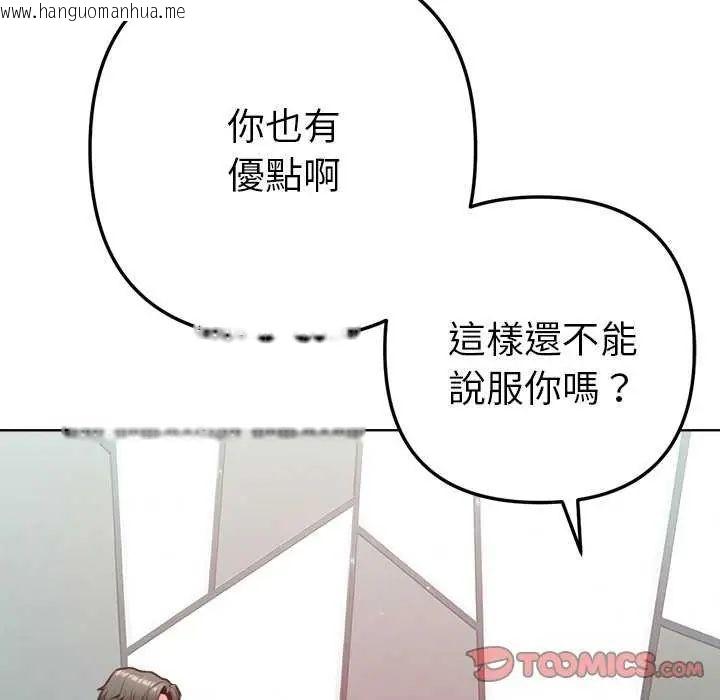 韩国漫画不只是朋友韩漫_不只是朋友-第16话在线免费阅读-韩国漫画-第156张图片