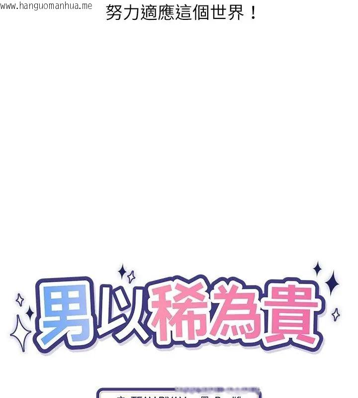 韩国漫画男以稀为贵韩漫_男以稀为贵-第2话在线免费阅读-韩国漫画-第61张图片