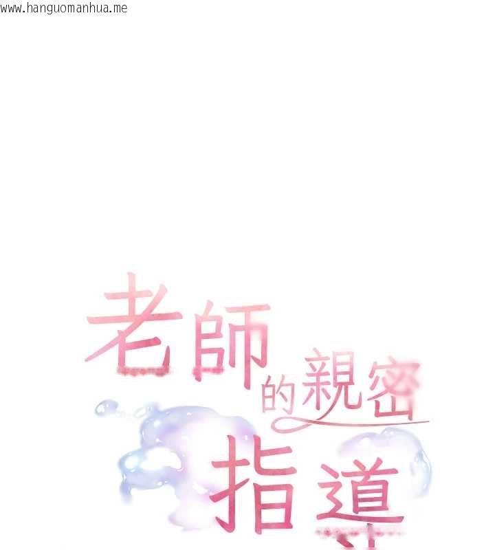 韩国漫画老师的亲密指导韩漫_老师的亲密指导-第102话-学生的首次认爱在线免费阅读-韩国漫画-第13张图片
