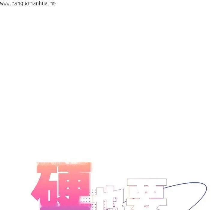 韩国漫画硬也要拍完韩漫_硬也要拍完-第43话在线免费阅读-韩国漫画-第70张图片