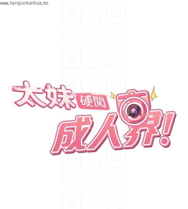 韩国漫画太妹硬闯成人界韩漫_太妹硬闯成人界-第35话-这好像是我的第一次在线免费阅读-韩国漫画-第21张图片