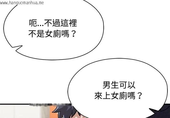 韩国漫画男以稀为贵韩漫_男以稀为贵-第2话在线免费阅读-韩国漫画-第50张图片