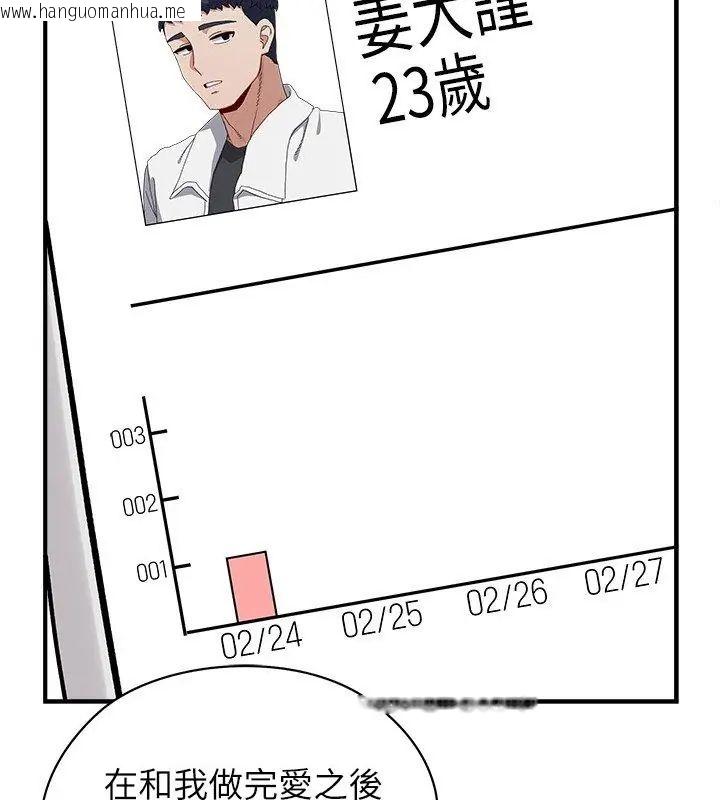 韩国漫画男以稀为贵韩漫_男以稀为贵-第2话在线免费阅读-韩国漫画-第72张图片