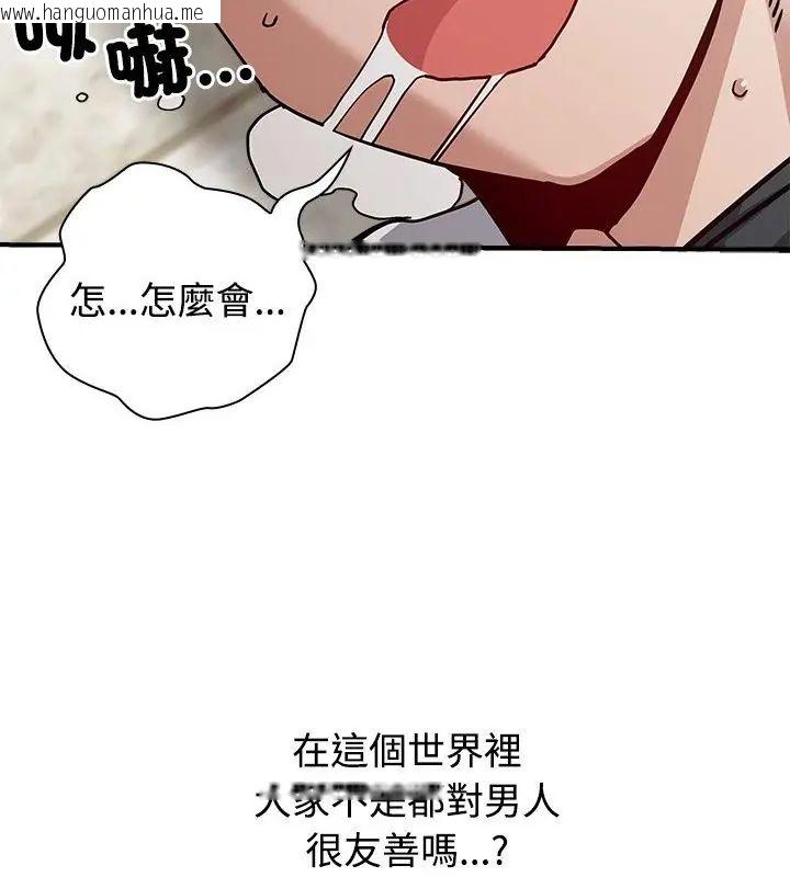 韩国漫画男以稀为贵韩漫_男以稀为贵-第2话在线免费阅读-韩国漫画-第169张图片