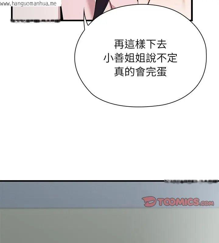 韩国漫画男以稀为贵韩漫_男以稀为贵-第3话在线免费阅读-韩国漫画-第99张图片