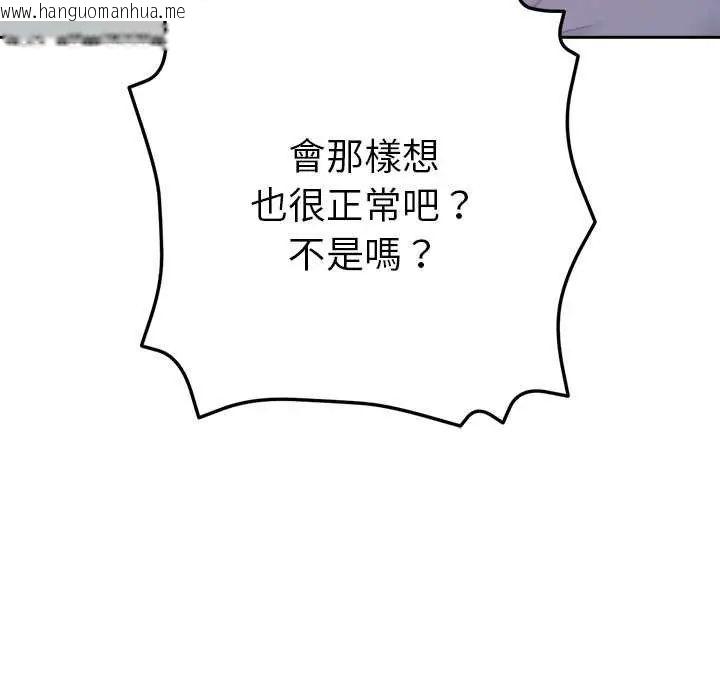 韩国漫画不只是朋友韩漫_不只是朋友-第16话在线免费阅读-韩国漫画-第47张图片