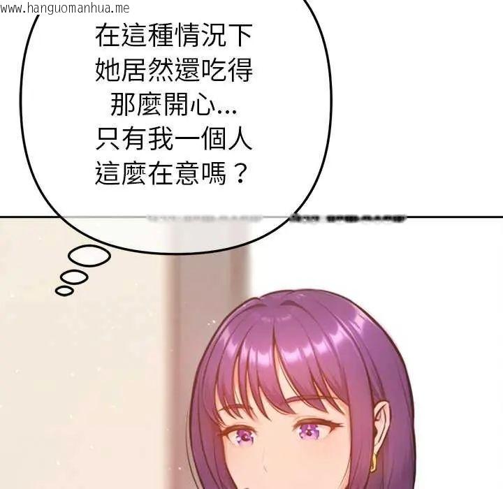 韩国漫画不只是朋友韩漫_不只是朋友-第16话在线免费阅读-韩国漫画-第16张图片