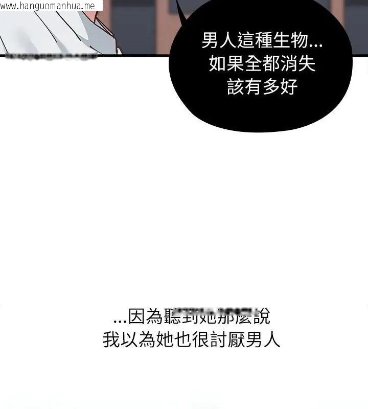 韩国漫画男以稀为贵韩漫_男以稀为贵-第4话在线免费阅读-韩国漫画-第76张图片