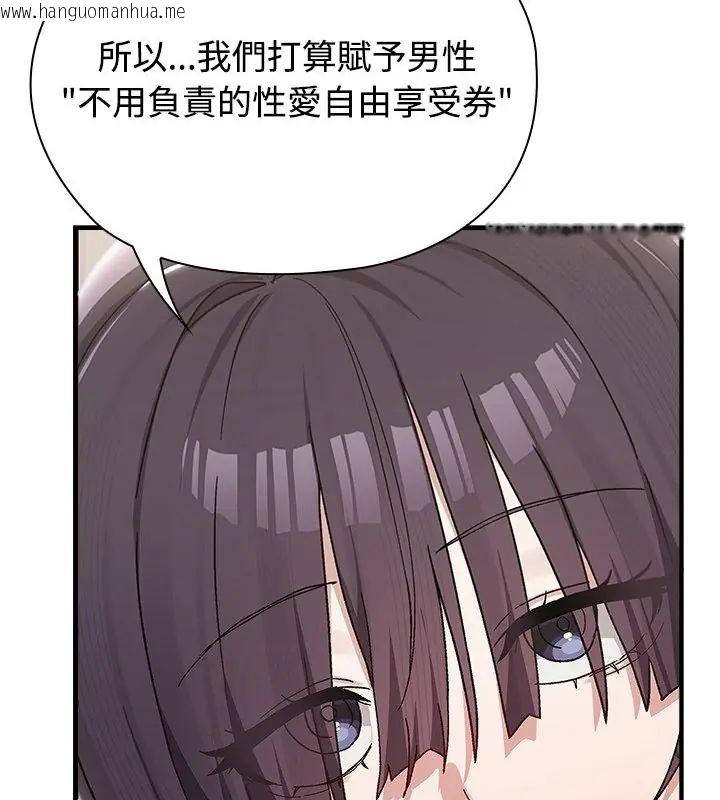韩国漫画男以稀为贵韩漫_男以稀为贵-第1话在线免费阅读-韩国漫画-第67张图片