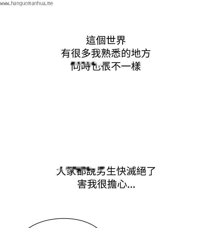 韩国漫画男以稀为贵韩漫_男以稀为贵-第2话在线免费阅读-韩国漫画-第93张图片