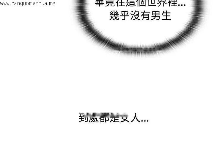 韩国漫画男以稀为贵韩漫_男以稀为贵-第2话在线免费阅读-韩国漫画-第113张图片