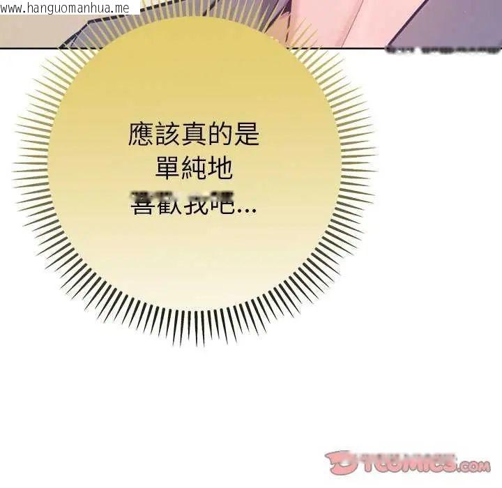 韩国漫画不只是朋友韩漫_不只是朋友-第16话在线免费阅读-韩国漫画-第164张图片