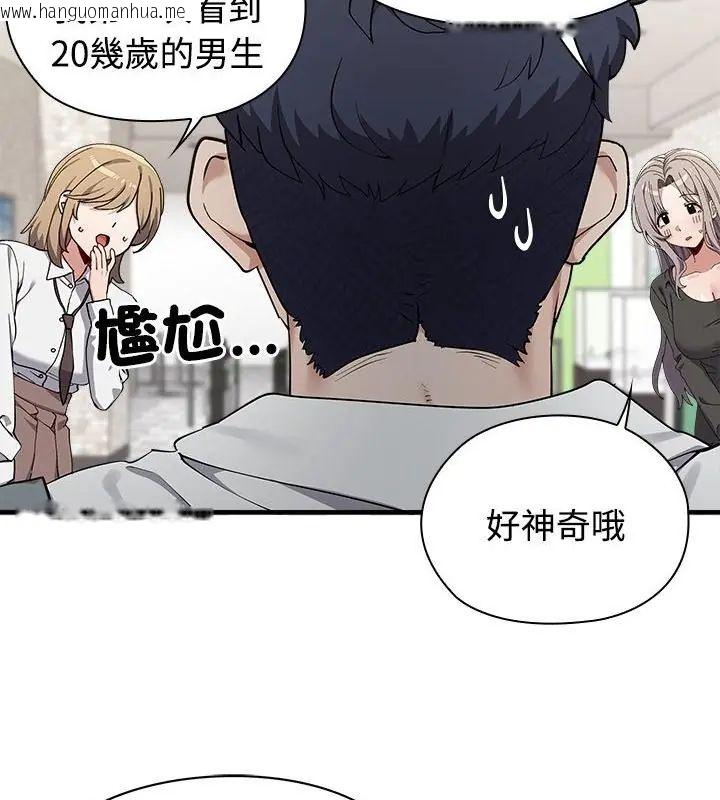 韩国漫画男以稀为贵韩漫_男以稀为贵-第2话在线免费阅读-韩国漫画-第49张图片